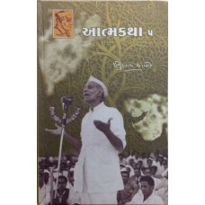Atmakatha:kisankatha:5